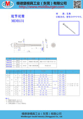 MDB-Z454S Double Section Ejector Sleeve Hard Surface (Customized Products, Please Contact Customer Service for Quotation)