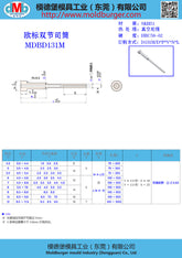 MDB-Z455S European Standard Double Section Ejector Sleeve Full Hard (Customized Products, Please Contact Customer Service for Quotation)